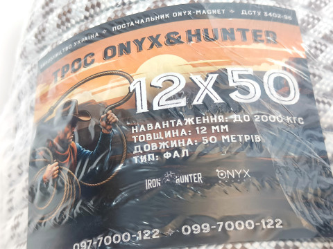 Трос ФАЛ надпотужний Onyx&Hunter 12x50 12мм - 50м Зусилля на розрив: 2000кг, мотузка, канат, шнур