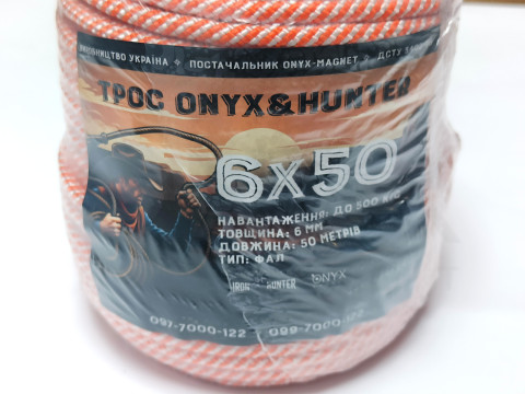 Трос Onyx&Hunter 6x50. 6мм 50м зусилля на розрив 500 кг,мотузка,канат,шнур